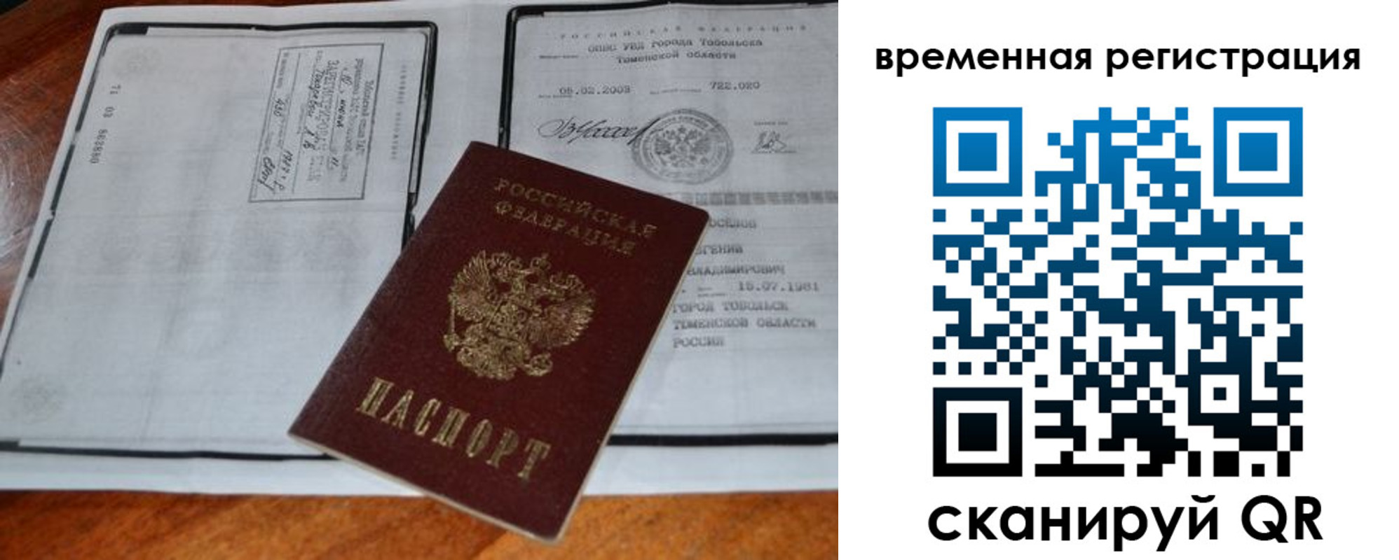 прописка от собственника в Новом Осколе