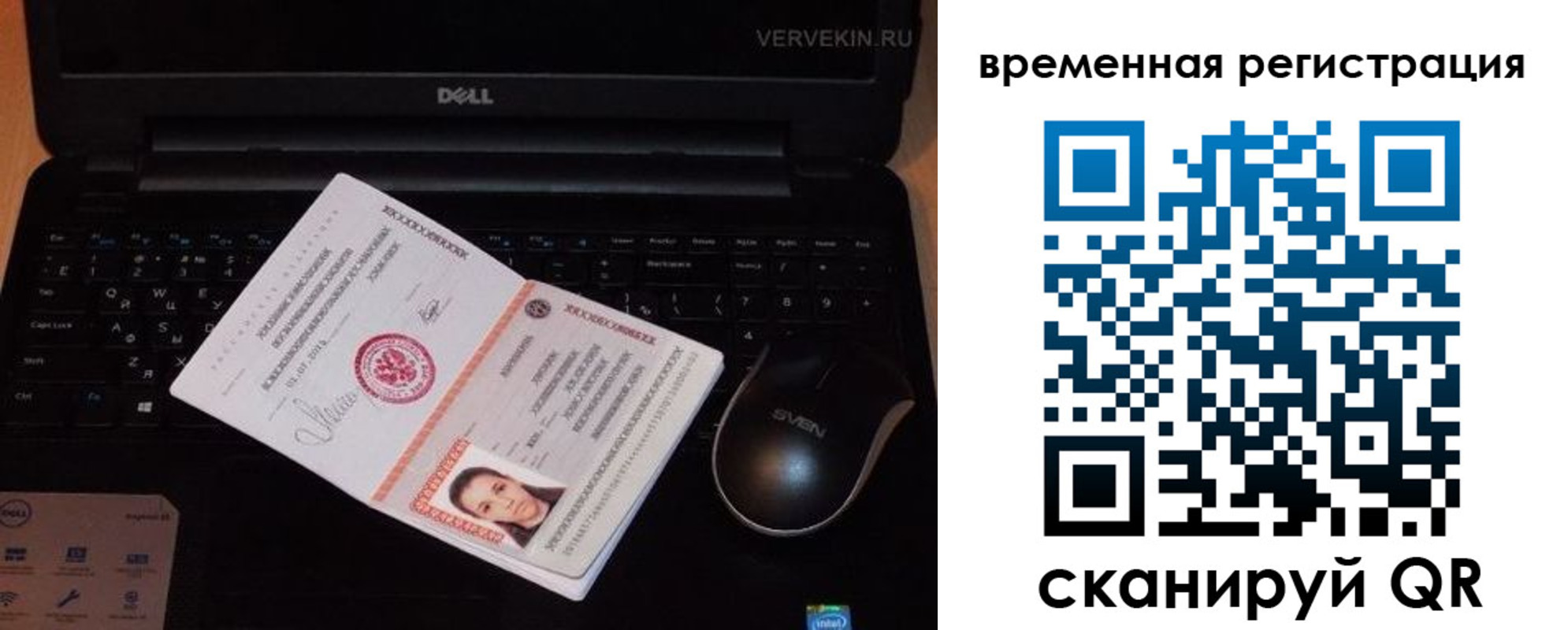 прописка в Новом Осколе