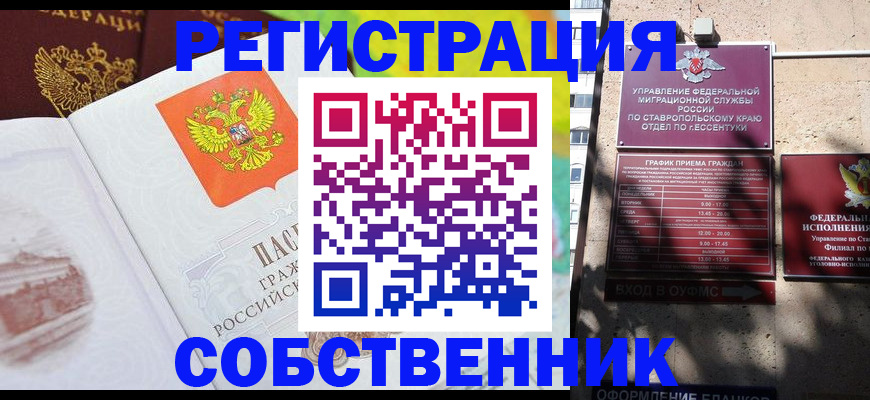 временная прописка в Новом Осколе