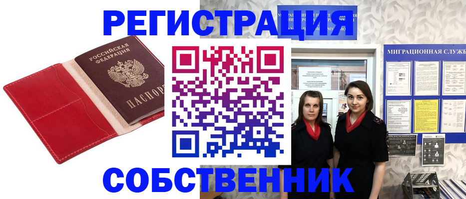 прописка законно в Новом Осколе