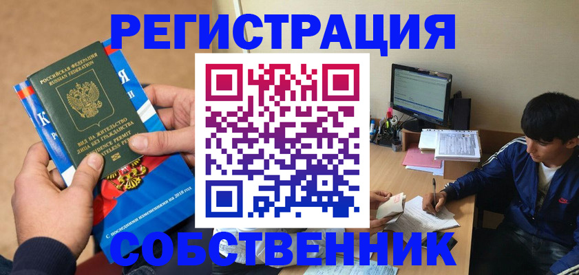 прописка для работы в Новом Осколе