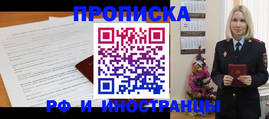 прописка поиск в Новом Осколе