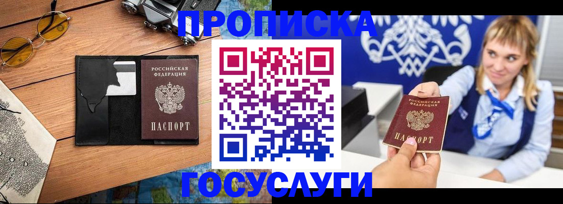 прописка штамп в Новом Осколе
