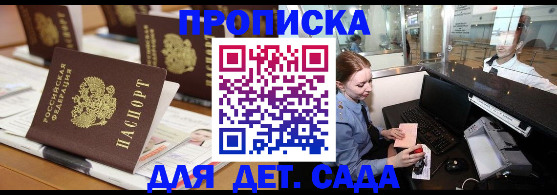 прописка штамп в Новом Осколе